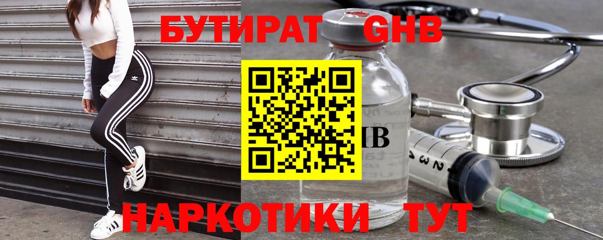 БУТИРАТ  Вход с VPN  Зерноград  Бутират жидкий экстази 