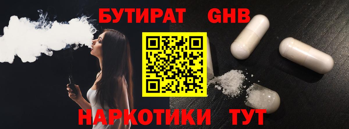 БУТИРАТ бутандиол Зерноград