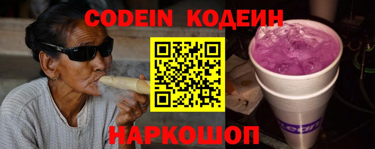 Кодеиновый сироп Lean Purple Drank Зерноград