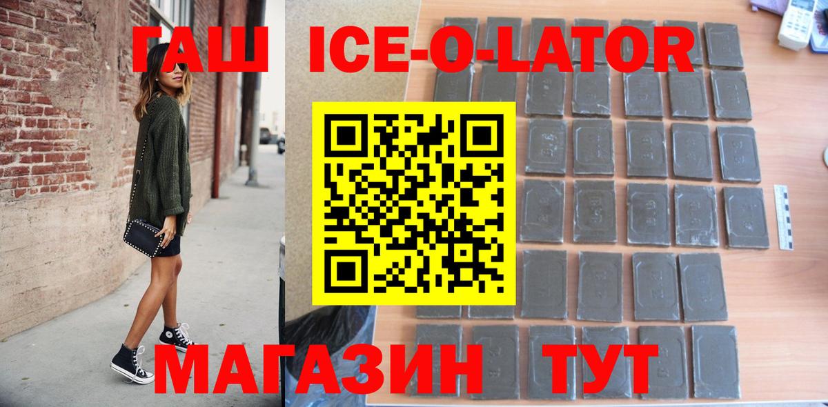ГАШ Ice-O-Lator  ГАШИШ убойный  Вход с VPN  Зерноград 