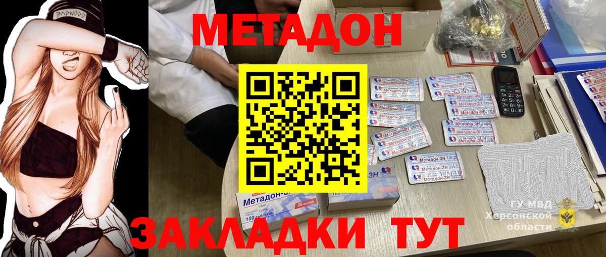 МЕТАДОН белоснежный  Вход с VPN  Зерноград 